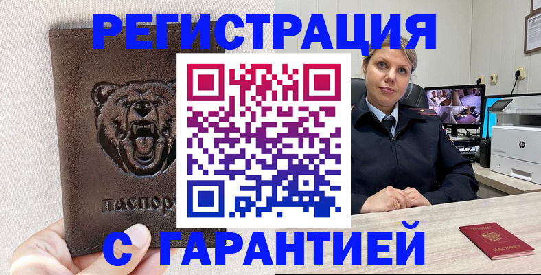 прописка законно в Бабаево