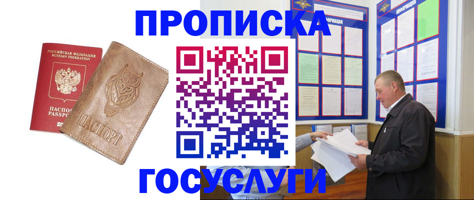 временная регистрация адрес в Бабаево