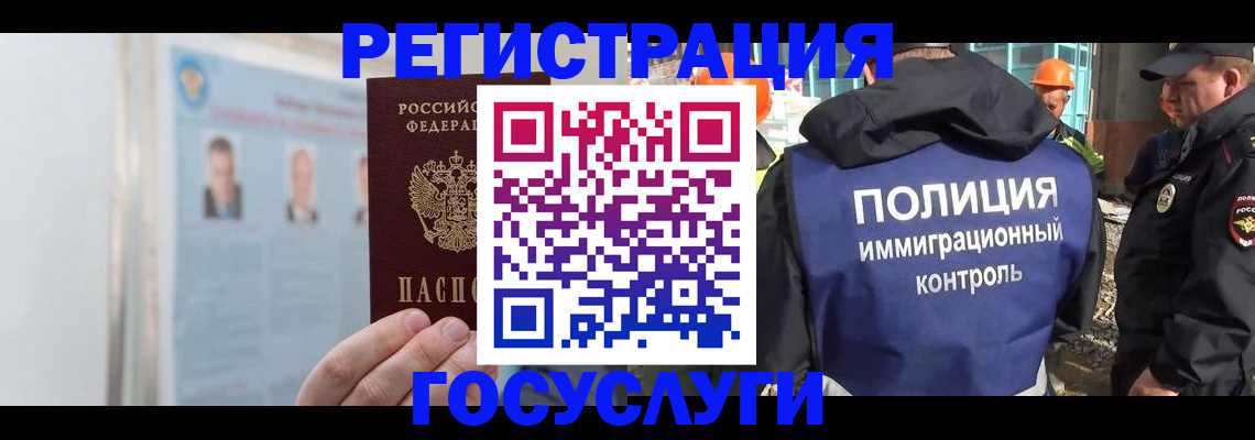 временная регистрация для всех в Бабаево