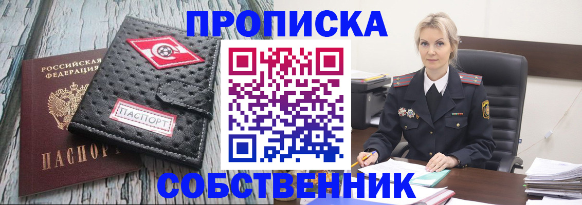 прописка для работы в Бабаево