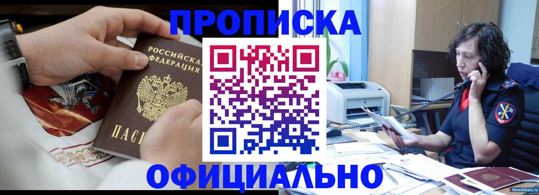 временная регистрация купить в Бабаево